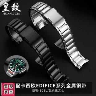 适配卡西欧EDIFICE系列钢带EFR 3I03D实心精钢弧形手表带22m 303L