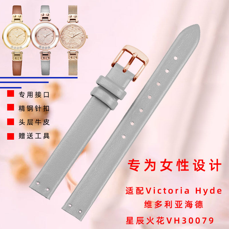 适配Victdoria Hyde维多利亚海德VD30079星辰火花满天星真皮手表