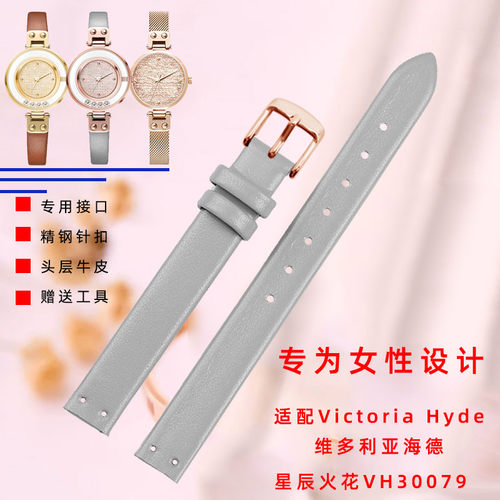 适配Victdoria Hyde维多利亚海德VD30079星辰火花满天星真皮手表
