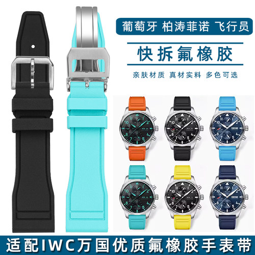 适用IWC万国氟橡胶表带快t拆飞行员AMG马石油F1车队小王子马克系