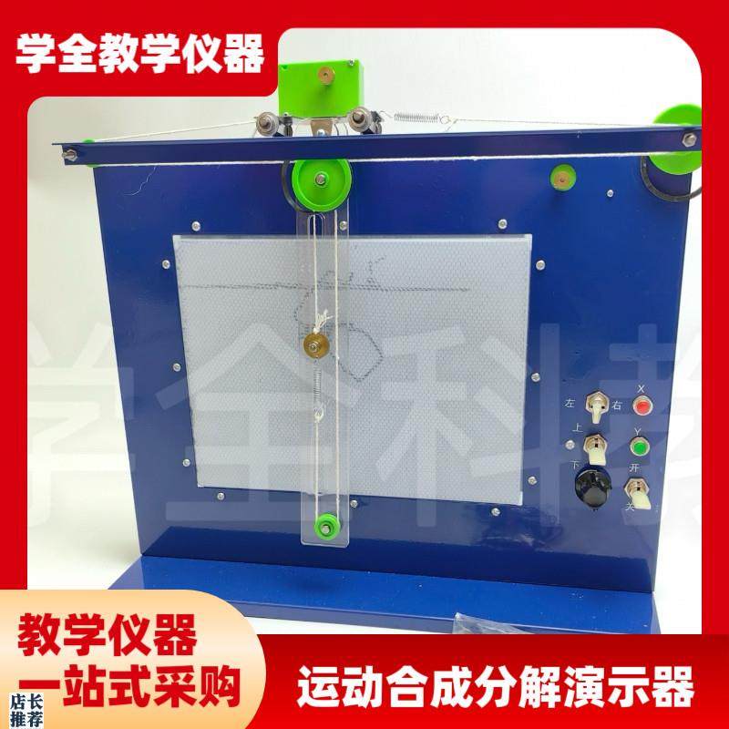 高中仪器运动合成分n解演示器物理力实验物理研究运动合成和分解