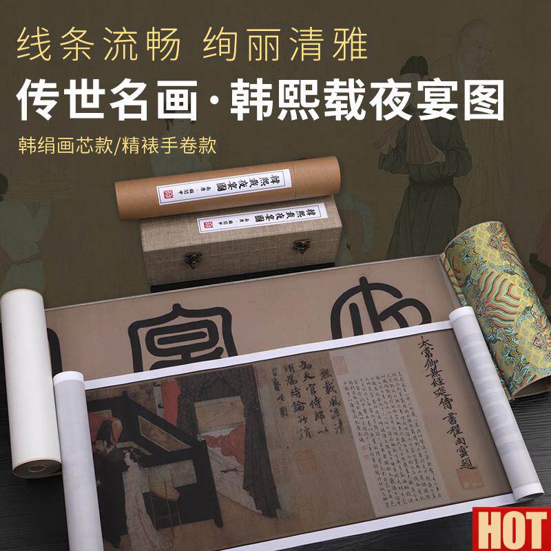 定制顾闳中韩熙载夜宴图宣纸打印绢布微喷原N版艺术微喷古代国画