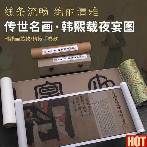 定制顾闳中韩熙载夜宴图宣纸打印绢布微喷原N版艺术微喷古代国画