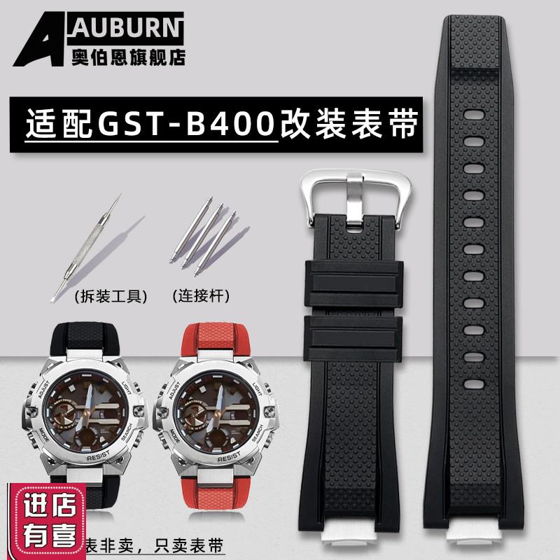 奥伯恩适配G-SHOCK卡西欧GSTy-B400BD/AD系列钢铁之心改装表带配