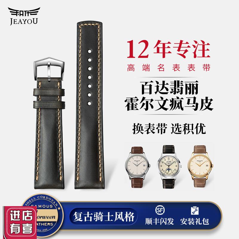 积优骑士b复古设计款真皮手表带适用百达翡丽男鹦鹉螺