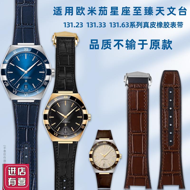 适用欧米茄星座系列手表带41mm曼哈顿H橡胶底牛皮真皮男表链凹口1