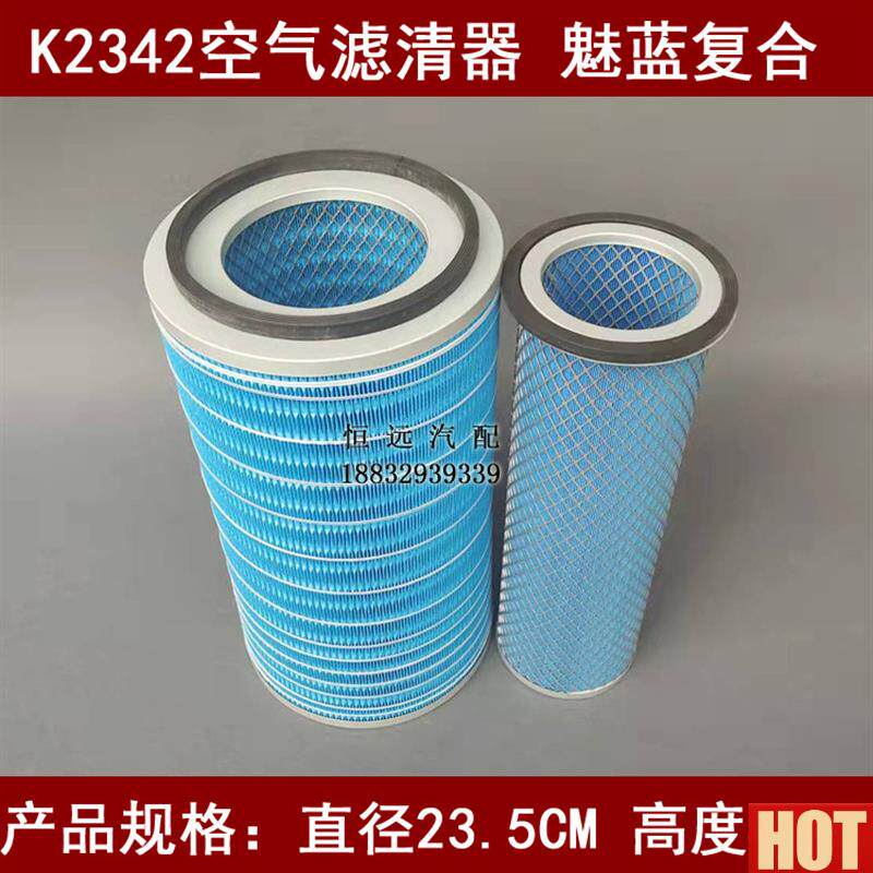 配东风柴油机发电机组空气滤清器KWs2342魅蓝复合系列23.5*42
