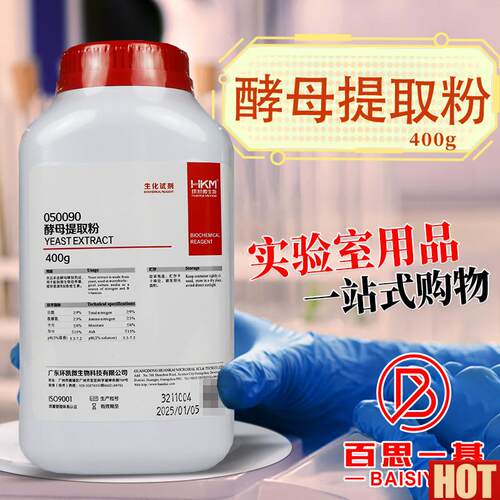 母粉浸粉酵母浸出粉酵R母提取物LP0021B环凯OXOID海博陆桥奥博星