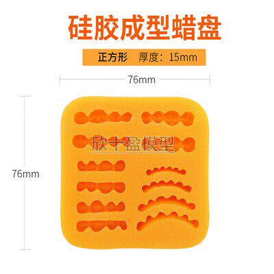 科新款材料全口义齿r模具个别托盘种植成型蜡阴模基托硅胶堤磨具