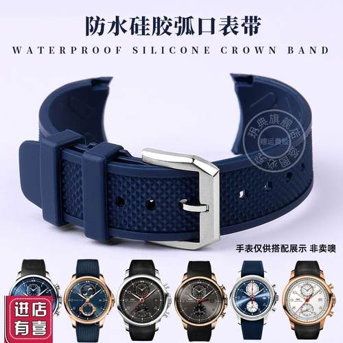 玥典适配万国IWC弧形硅胶手表带葡v萄牙IW390211IW390209表链22mm
