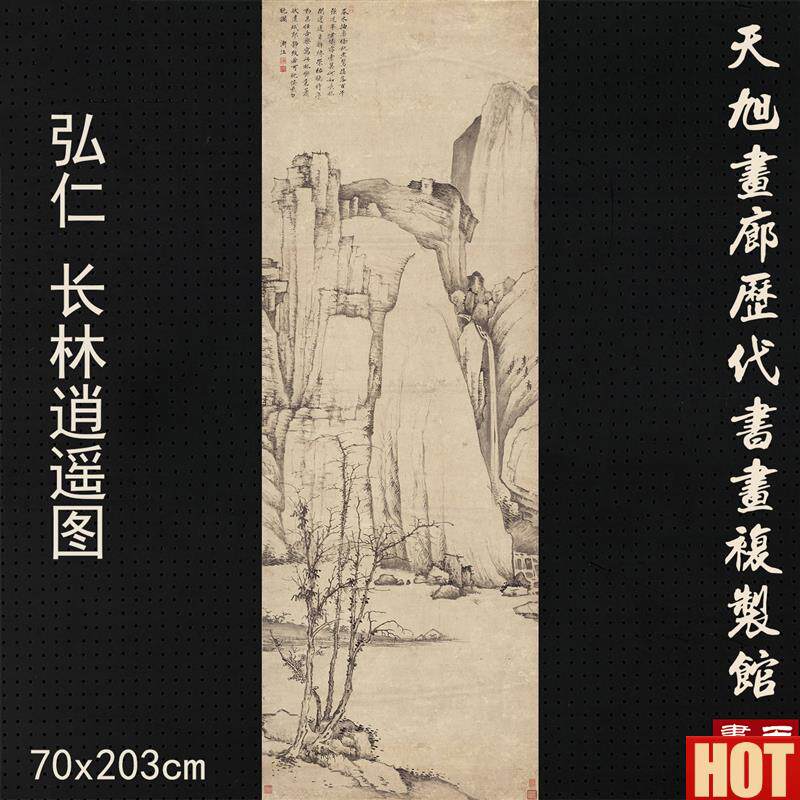 四僧弘仁渐江长林逍遥图国国画水墨艺术微喷h宣纸复制仿古装饰画