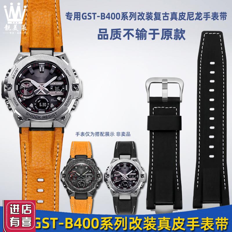 靓美莱适配G-SHOmCK卡西欧GST-B400系列改装真皮尼龙手表带配件男
