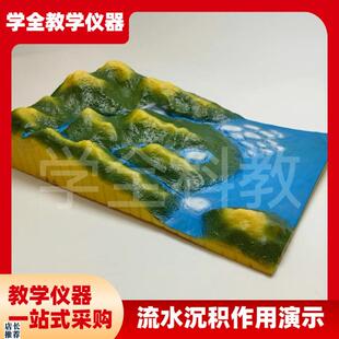 地貌地质模型教具初高中地理教学仪器流水沉P积作用演示装置模型