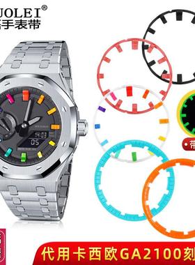 夜光刻度圈适配卡西欧GA2100/yGA2110手表盘圈口配件改装农家橡树