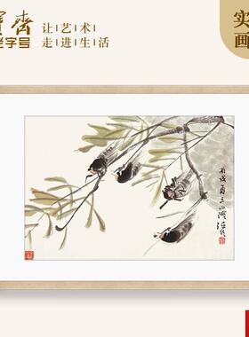 宝斋装饰E画任伯年蝉现代新中式卧室书房客厅简约木版水印画框