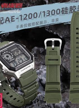 老皮匠适配卡西欧SGW-300/400/500HAE-1200/1300WV218H硅胶表带