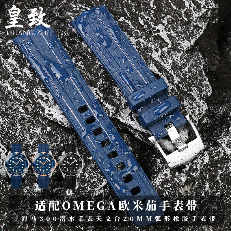 适用欧米茄橡胶表链新海马300系列海洋AT150防水手表带20 Z22mm男