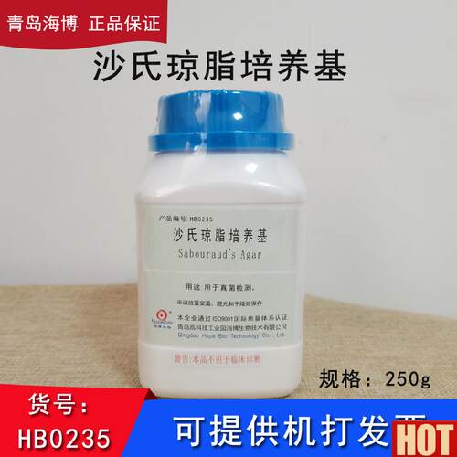 博HB0235沙氏琼脂培养基卫生用品的真菌O检测微生物细菌食品安全