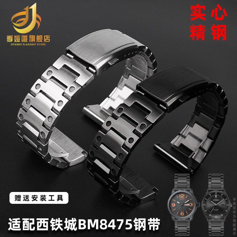 钢带男适配西铁f城光动能骚橙BM8475 8478/71酷黑AW1360精钢表带2