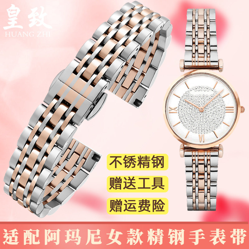 适用亚曼尼满天星表链女钢带AR1926 1925 11223 1124Z4精钢表带