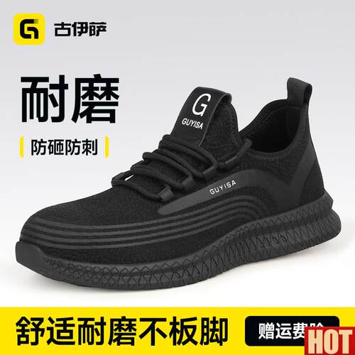 伊萨劳保鞋男款透气防砸防刺穿防滑钢头带钢l板老保轻便工地男鞋