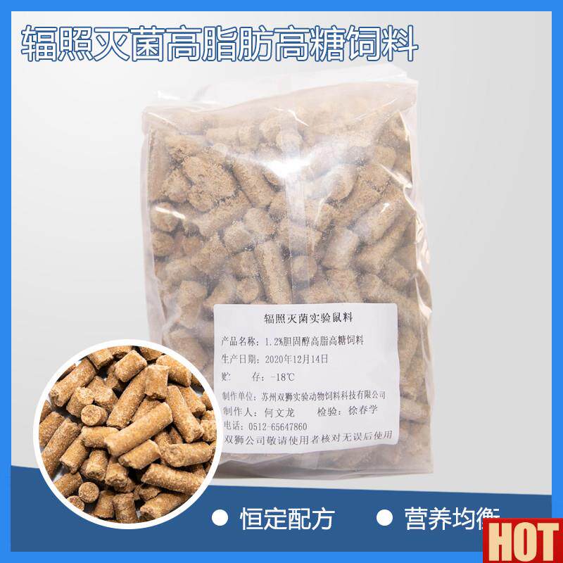 验45供能比高脂w高糖造模3胆固醇1.2定制比照小鼠大鼠饲料