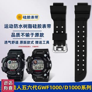卓磊适用卡西欧G-SHOCK五代蛙人GWF-1000O黑色防水树脂硅胶手表带