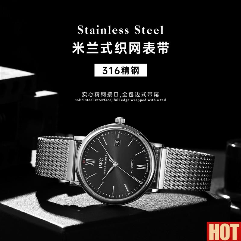 钢表带适用IWC葡萄牙万国飞行员柏涛菲诺米兰w式织网表炼钢带