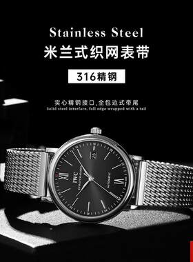 钢表带适用IWC葡萄牙万国飞行员柏涛菲诺米兰w式织网表炼钢带
