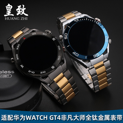适配华为WATCH全l钛金属表带Ultimate非凡大师 GT4/4PRO实心钢带
