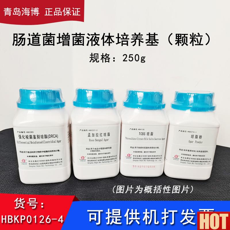 博HBKP0126-4肠道菌增菌液体培养基中国药典耐胆盐W革兰氏阴性菌