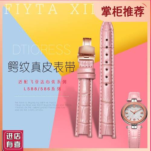 凹凸口真皮手表带适配飞亚达心弦L58C8/586女彩色表链蝴蝶扣配件1