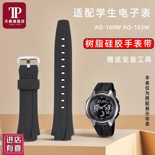 天姵适配CAeSIO卡西欧学生电子表AQ-160WAQ-163W树脂硅胶手表带男
