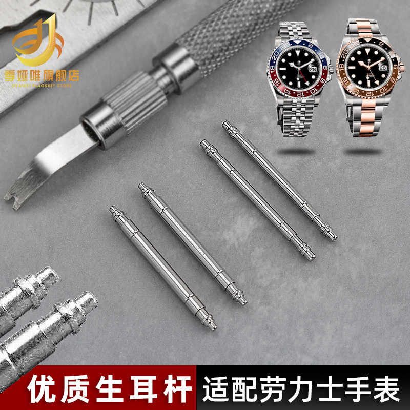 优质生耳杆b适用劳力士格林尼治型GMT表轴1167 1267探险家弹簧生