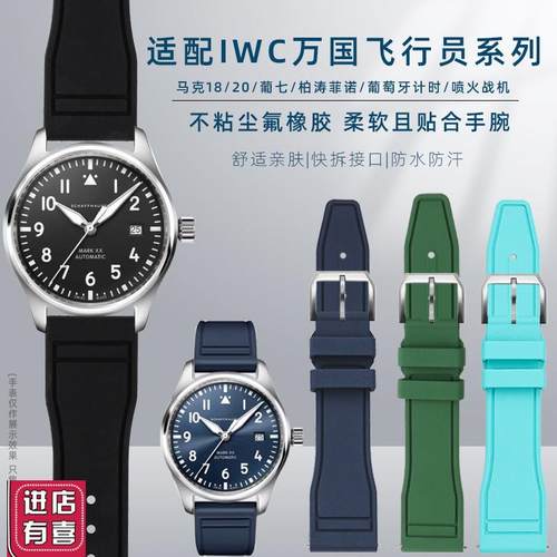 适配万国IWC氟橡胶表带男飞行员小王子柏涛菲Q诺葡萄牙快拆手表带
