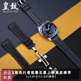 皇致适用浪琴名匠先j行者L3.810/L3.820系列祖鲁真皮手表带男21mm