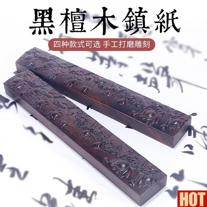 品堂镇尺木料黑梓木创意摆件成人学生毛笔字书法压尺镇纸神器实木