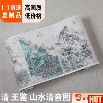 :1大都会博物馆藏画真R迹高清复制品清王鉴山水清音图册26x253cm