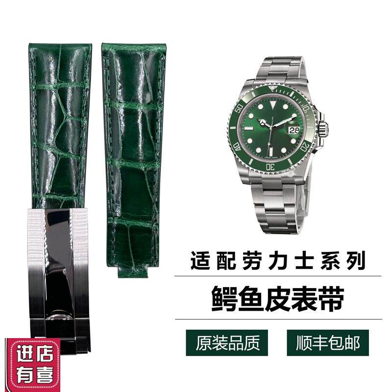 适用劳力士表带鳄k鱼皮潜航者表带游艇名仕日志迪通拿绿水鬼表带