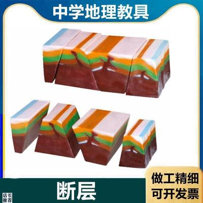 断层模型地理教学用具断裂地堑地垒地貌板块移动演V示地壳海底火