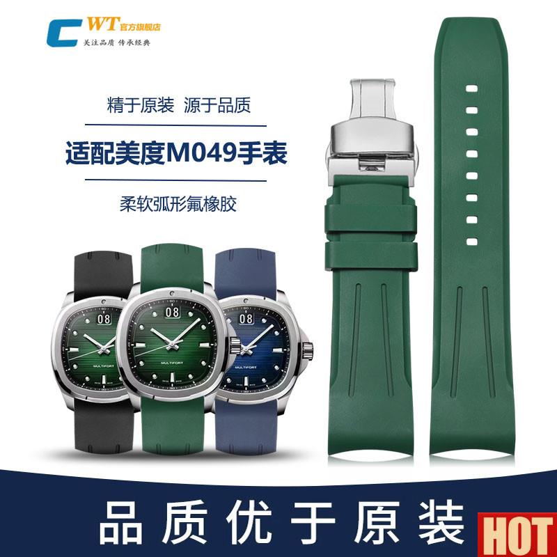 配MIDO美度舵手弧口氟橡胶手表带男M049任嘉伦同t款TV硅胶带22mm