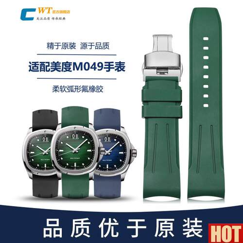 配MIDO美度舵手弧口氟橡胶手表带男M049任嘉伦同t款TV硅胶带22mm