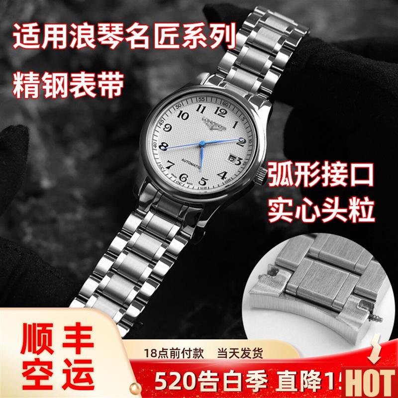 瑞表带男适用 浪琴表带女弧口L2系列 浪琴W实心精钢表带名匠月相
