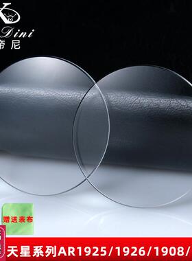 凯帝尼适用阿玛尼满天星女AR16811840190M81926玻璃蓝宝石镜面