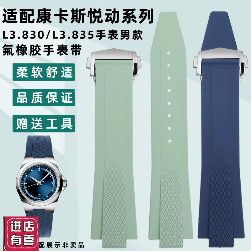 凯帝尼适配浪琴新款康卡斯悦动u系列氟橡胶表带L3.830/835专用表