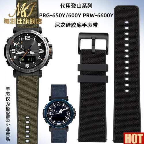 刻佳适用CASIOPROTRlEK系列PRG-650Y/600Y PRW-6600Y尼龙表带