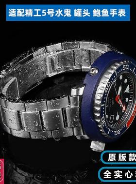 适配精工罐头鲍鱼PROSPEX系SNE499/53G7SNE535SBBN031精钢手表带