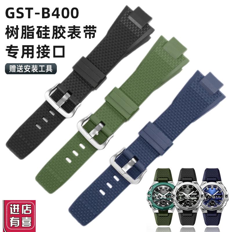 适配卡西欧钢e铁之心手表带树脂GST-B400硅胶b400凸口防水表链男