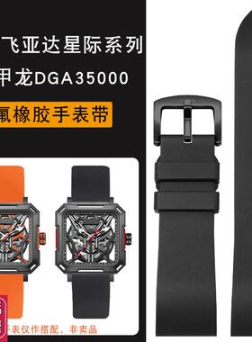 YOPO适用飞亚达星际机甲龙DGA35000系列L黑色氟橡胶手表带男22mm