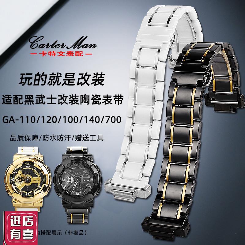 卡特文适配卡西f欧GA-110GB/100/120GA-700表黑武士改装陶瓷表带